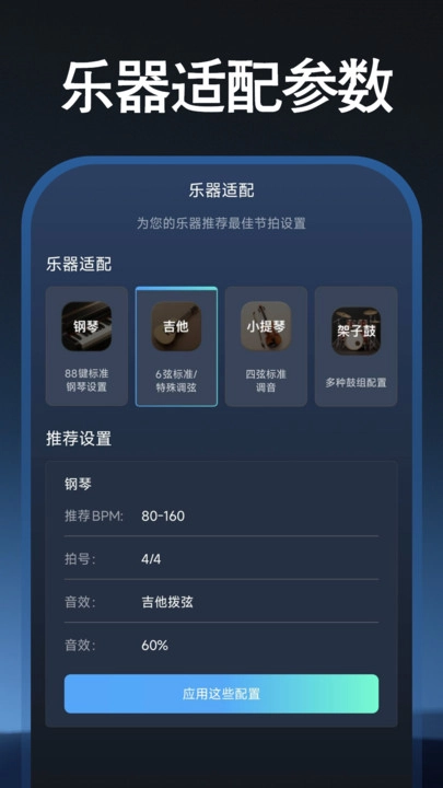调音节拍器最新免费版图4