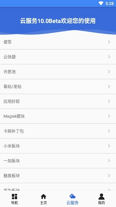 爱玩机工具箱2026原版图1