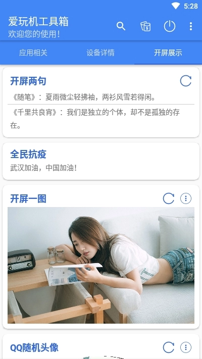 爱玩机工具箱2026原版图2