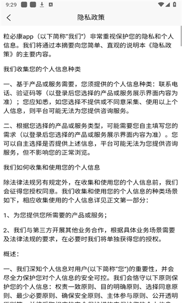 粒必康手机免费版