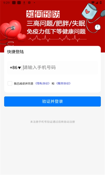 粒必康手机免费版