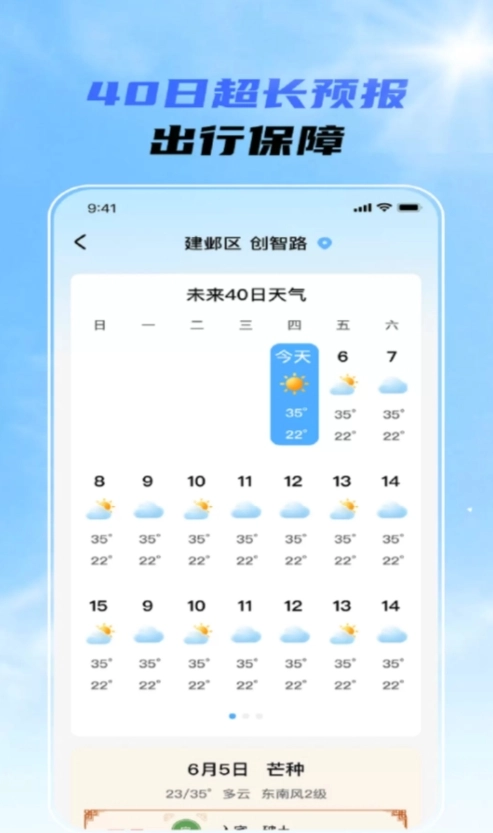 晴雨先知官方版图2