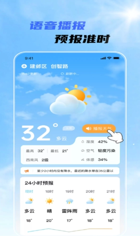 晴雨先知官方版图4