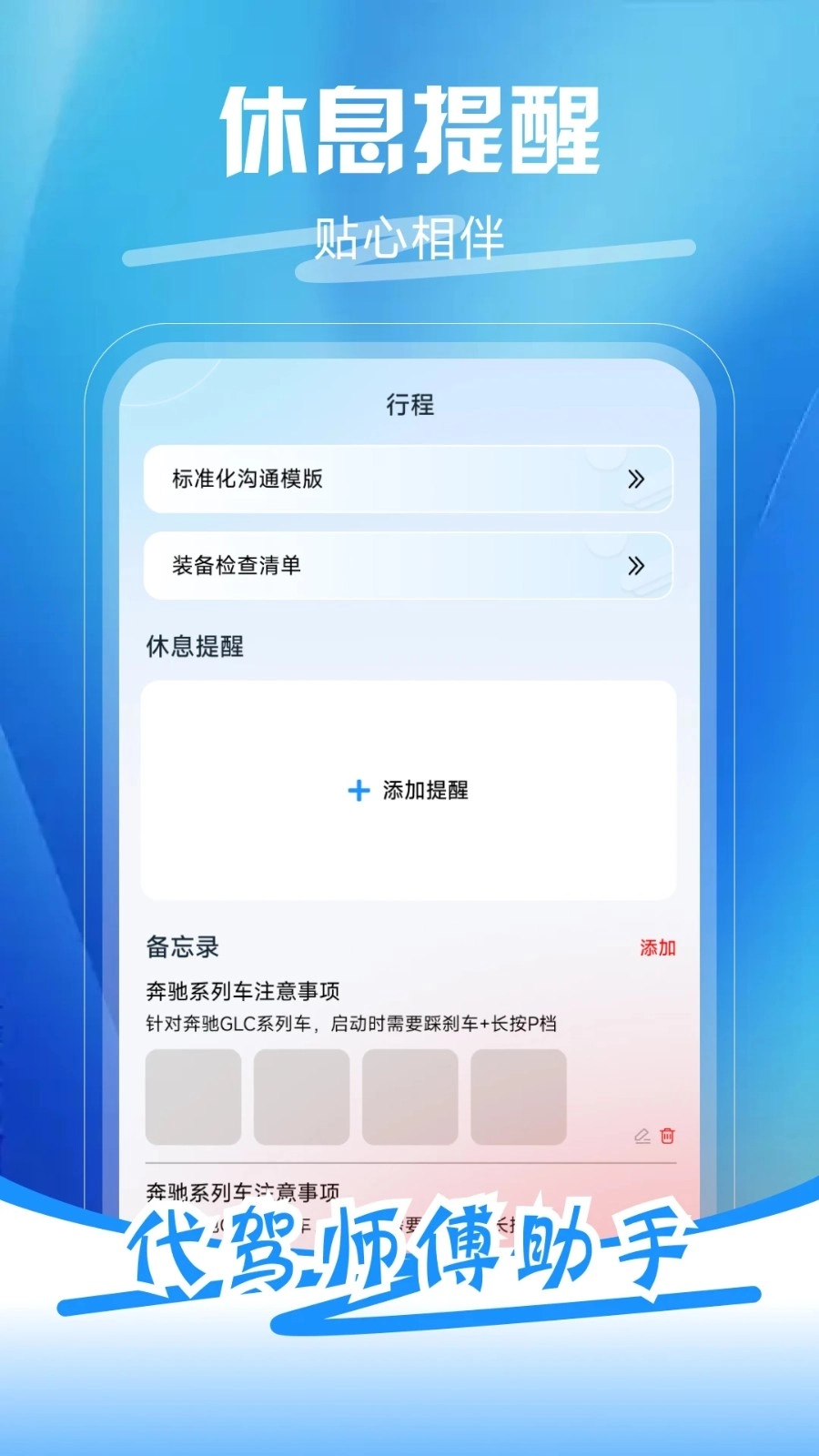 代驾师傅助手最新版图1