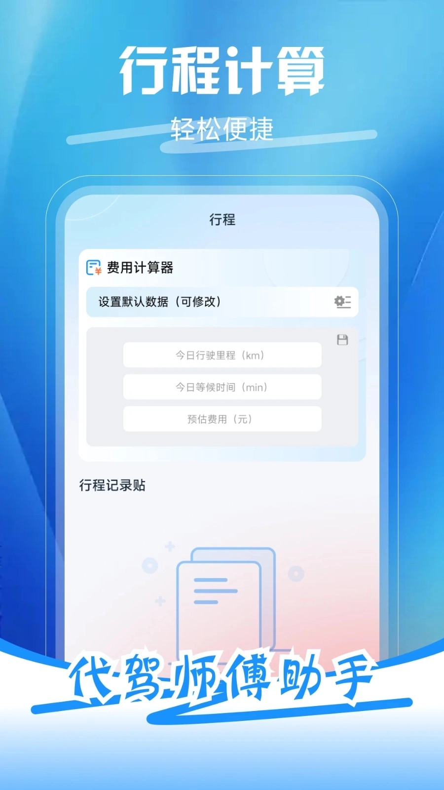 代驾师傅助手最新版图2