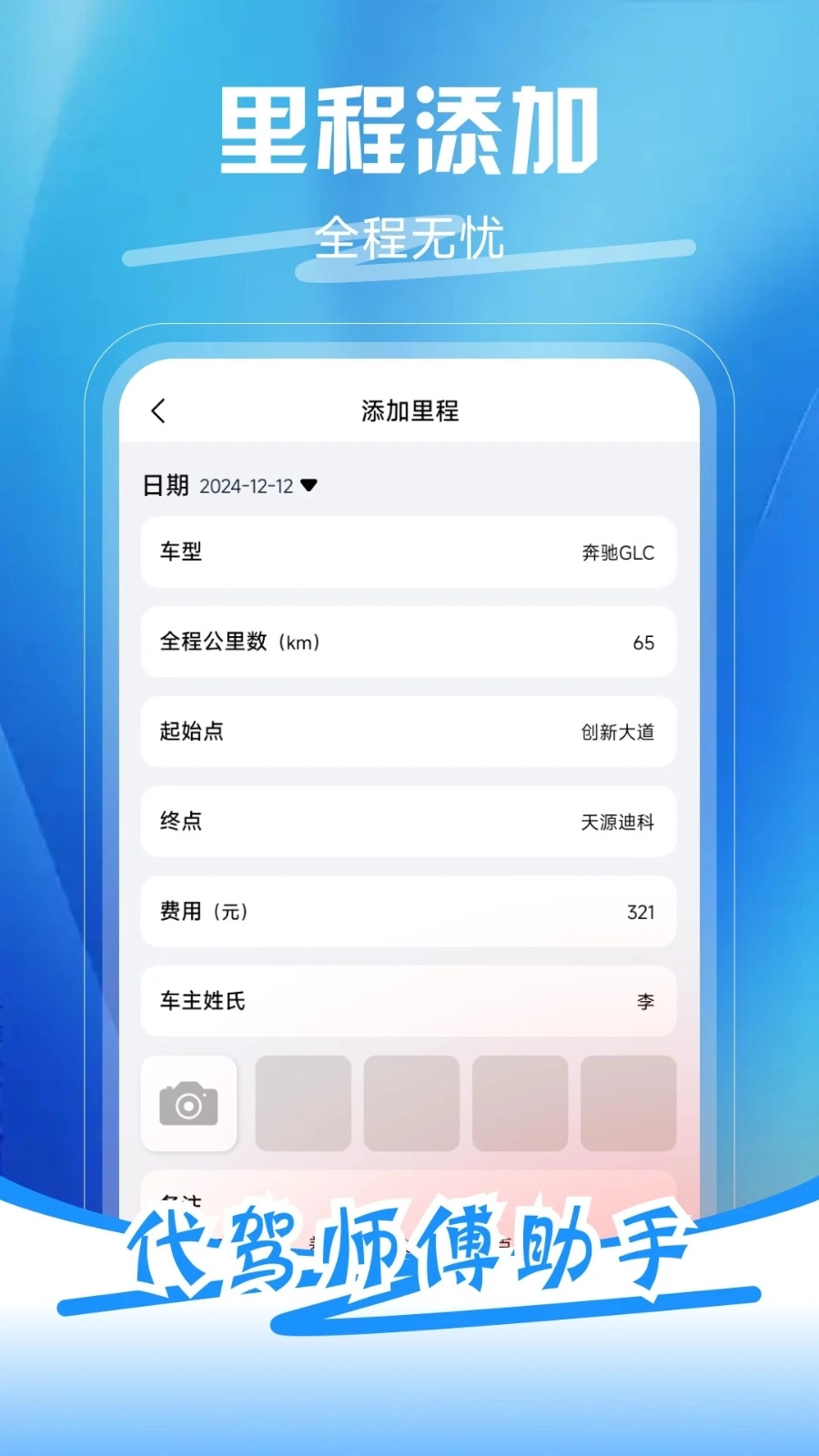 代驾师傅助手最新版图3