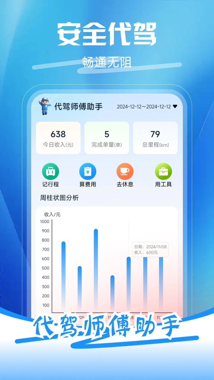 代驾师傅助手最新版图4