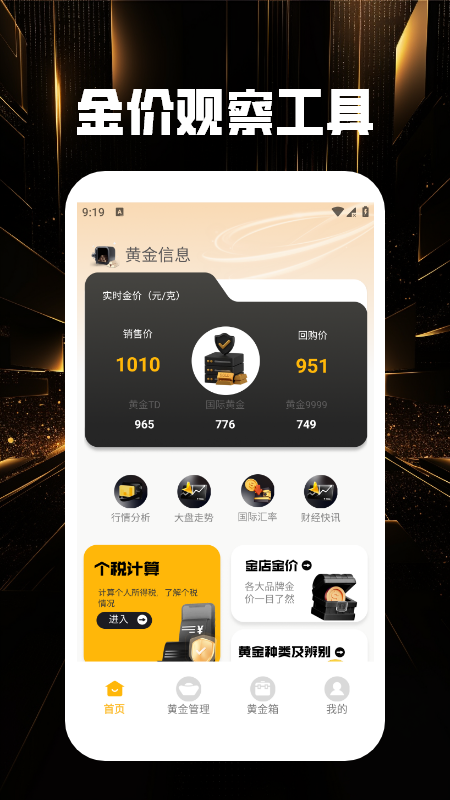 天降黄金手机版下载