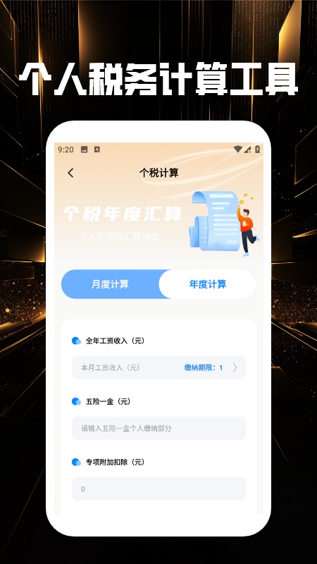 天降黄金手机版下载