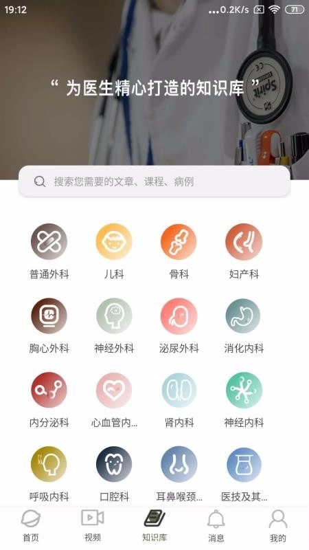 阳春医生手机免费版图3