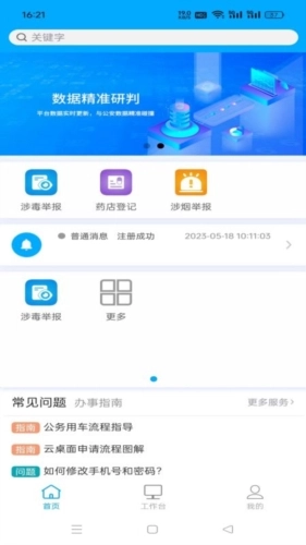 黔警通安卓直装版图1