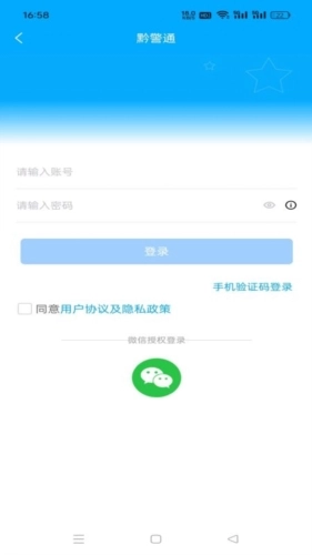 黔警通安卓直装版图2