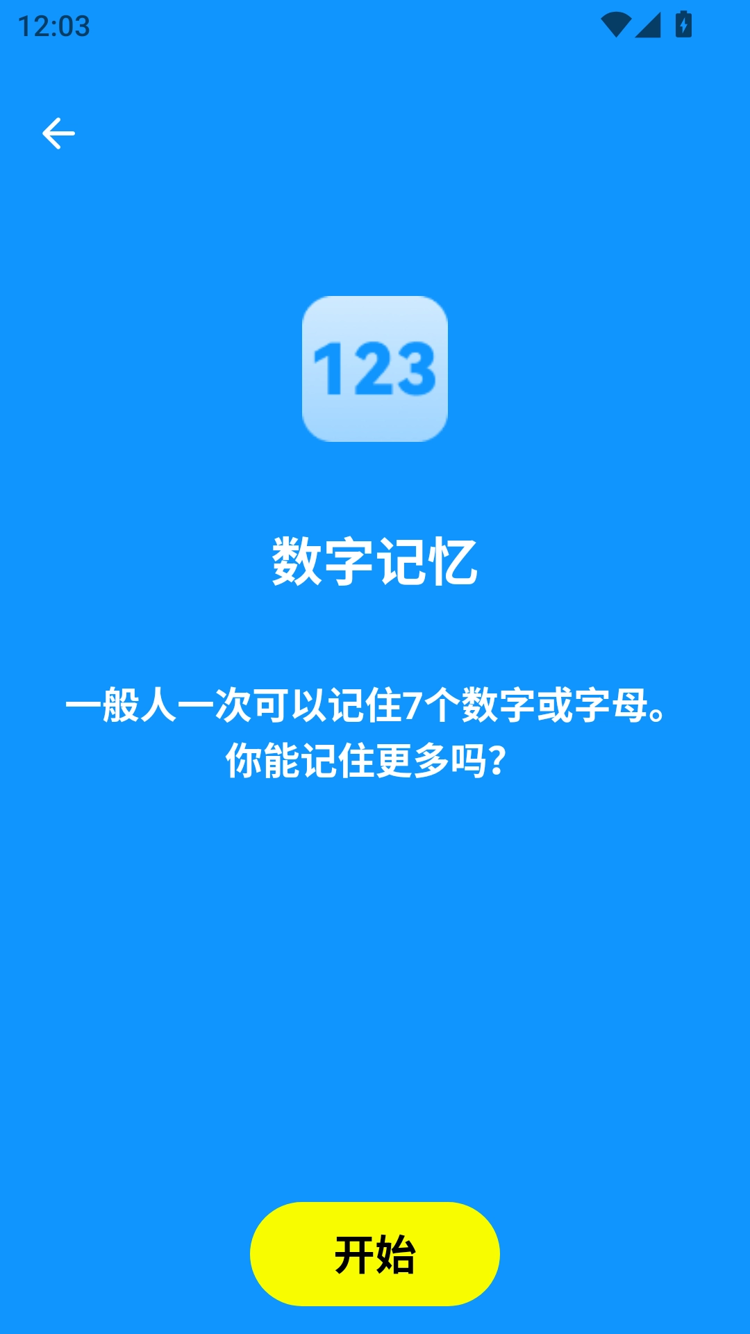人类基准反应测试官方最新版