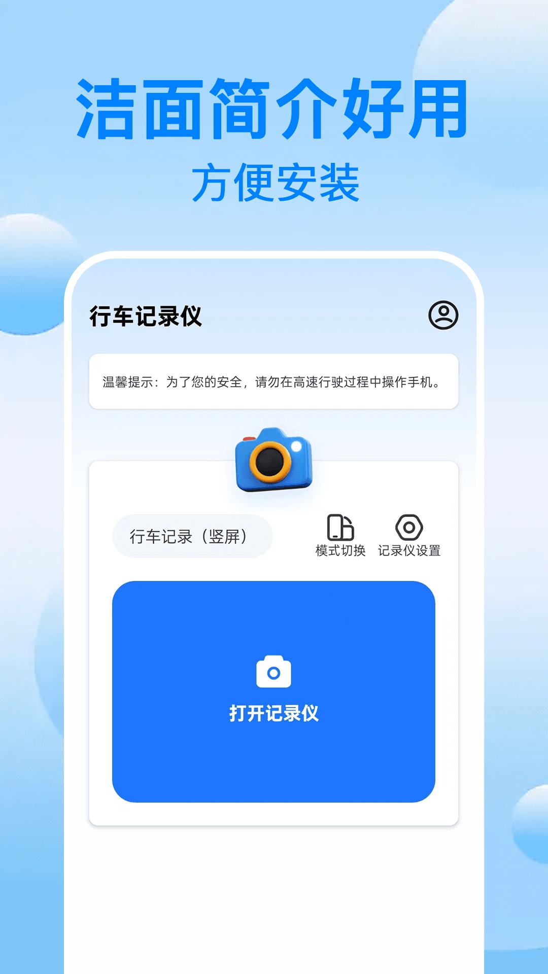 行车记录仪免费原版