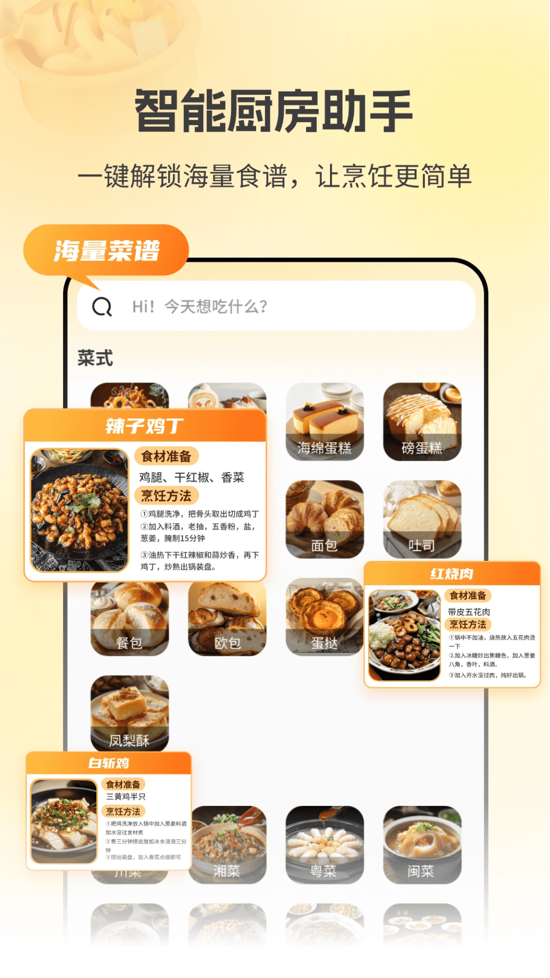 厨房菜谱Menu安卓版图1