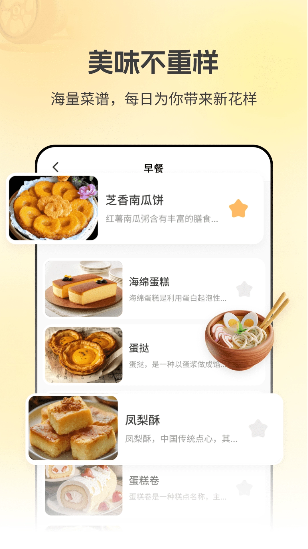 厨房菜谱Menu安卓版图2
