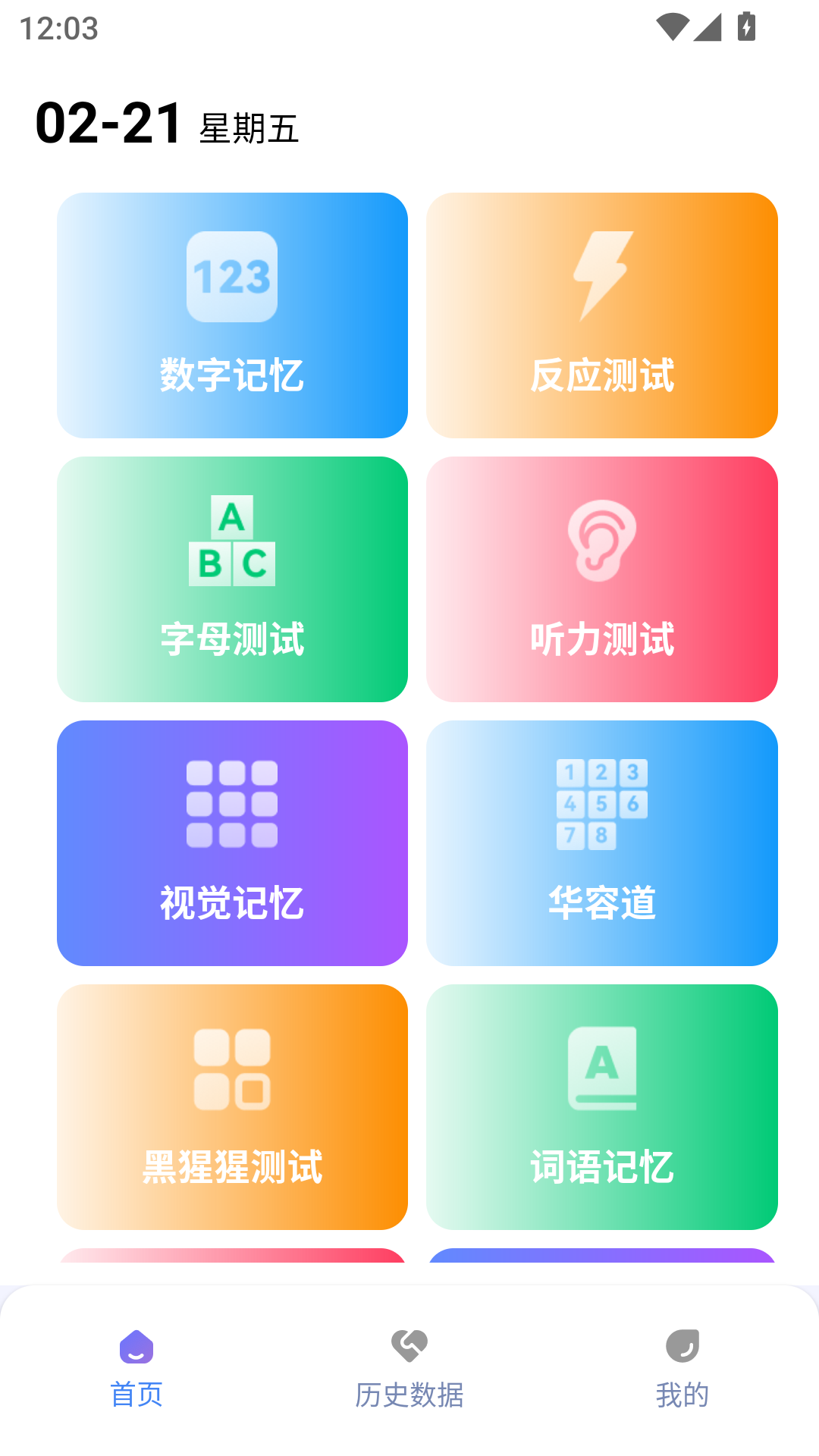 人类基准反应测试图2