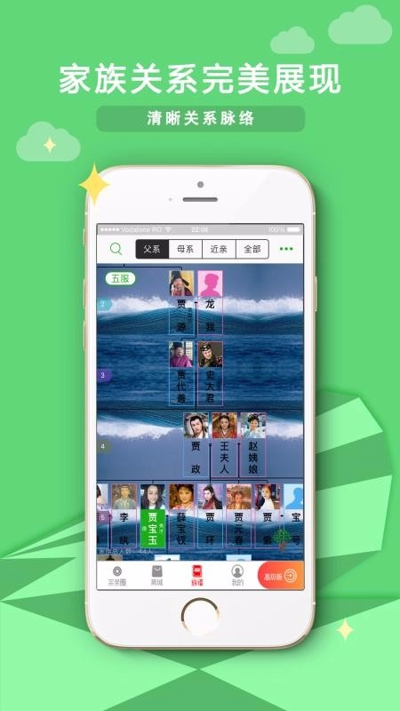 宗亲手机最新版图3