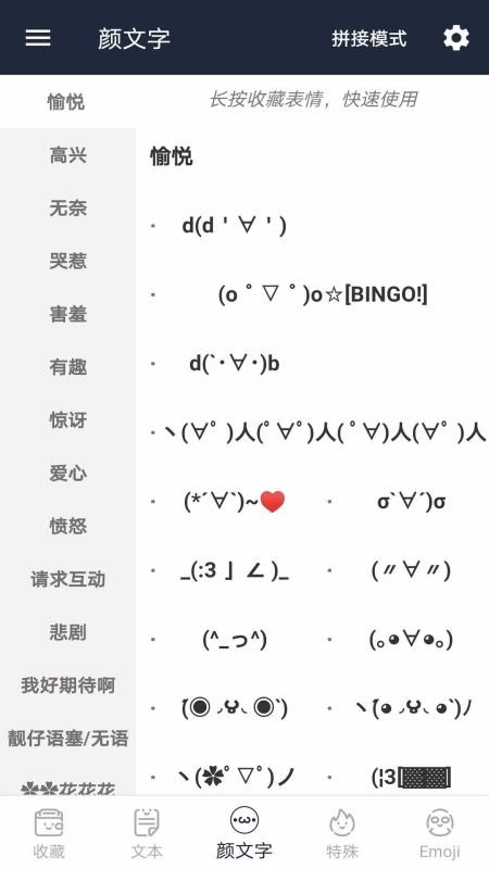 颜文字手机免费版图1