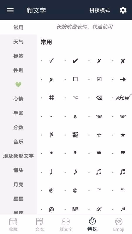 颜文字手机免费版图3