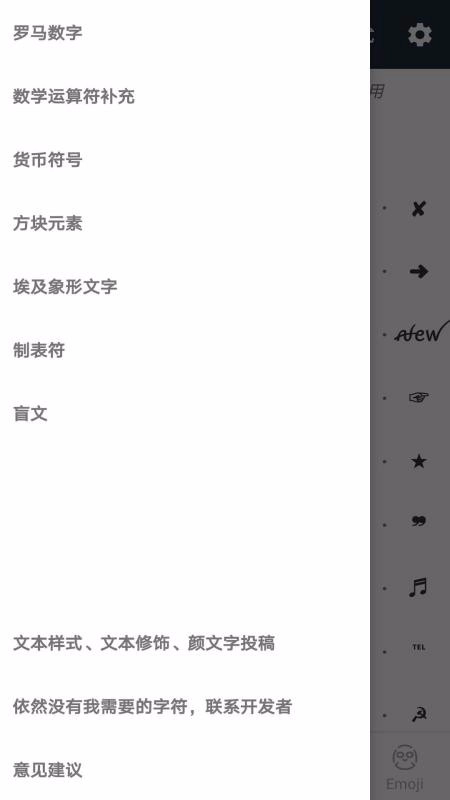 颜文字手机免费版图4