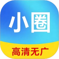 小圈影视大全官方正版