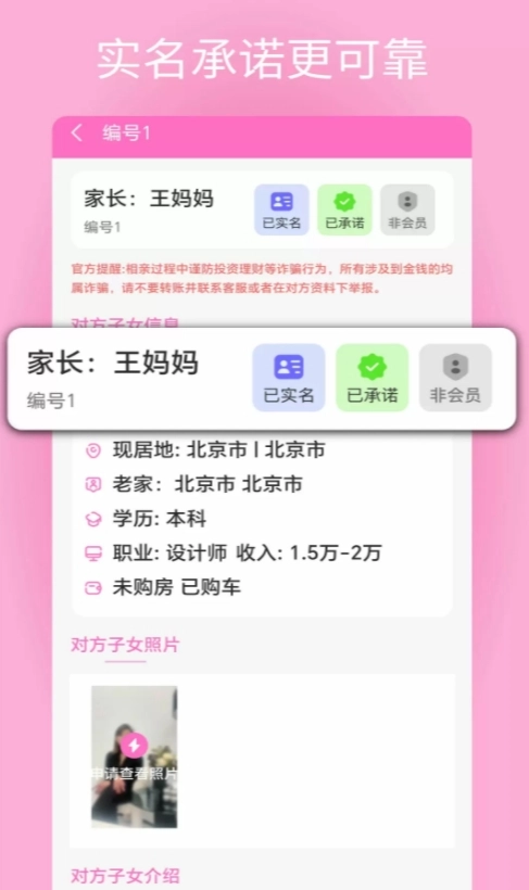 找亲家官方版图2