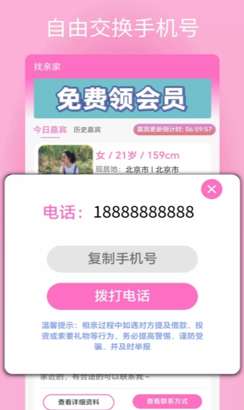 找亲家官方版图3