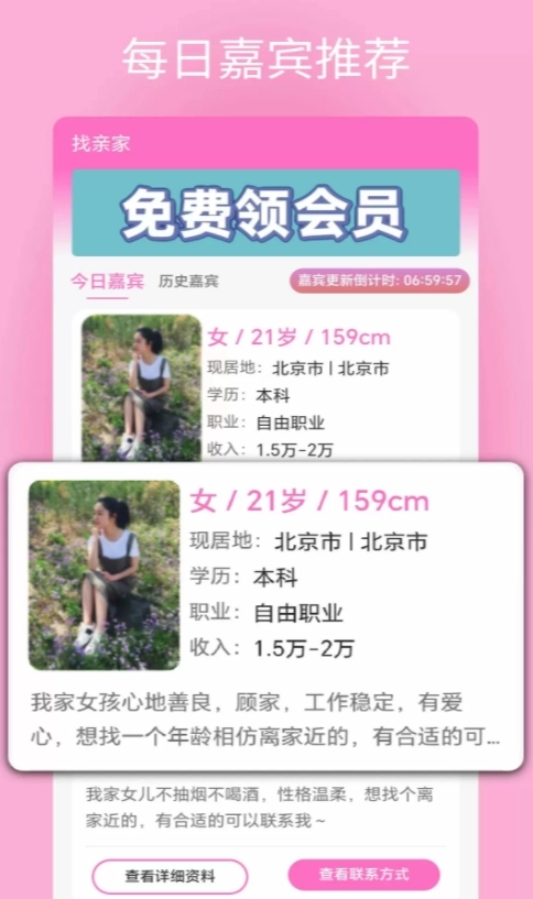 找亲家官方版图4