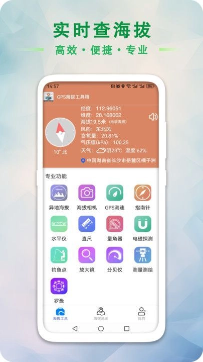 GPS海拔工具箱安卓直装版图3