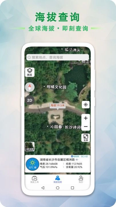 GPS海拔工具箱安卓直装版图4