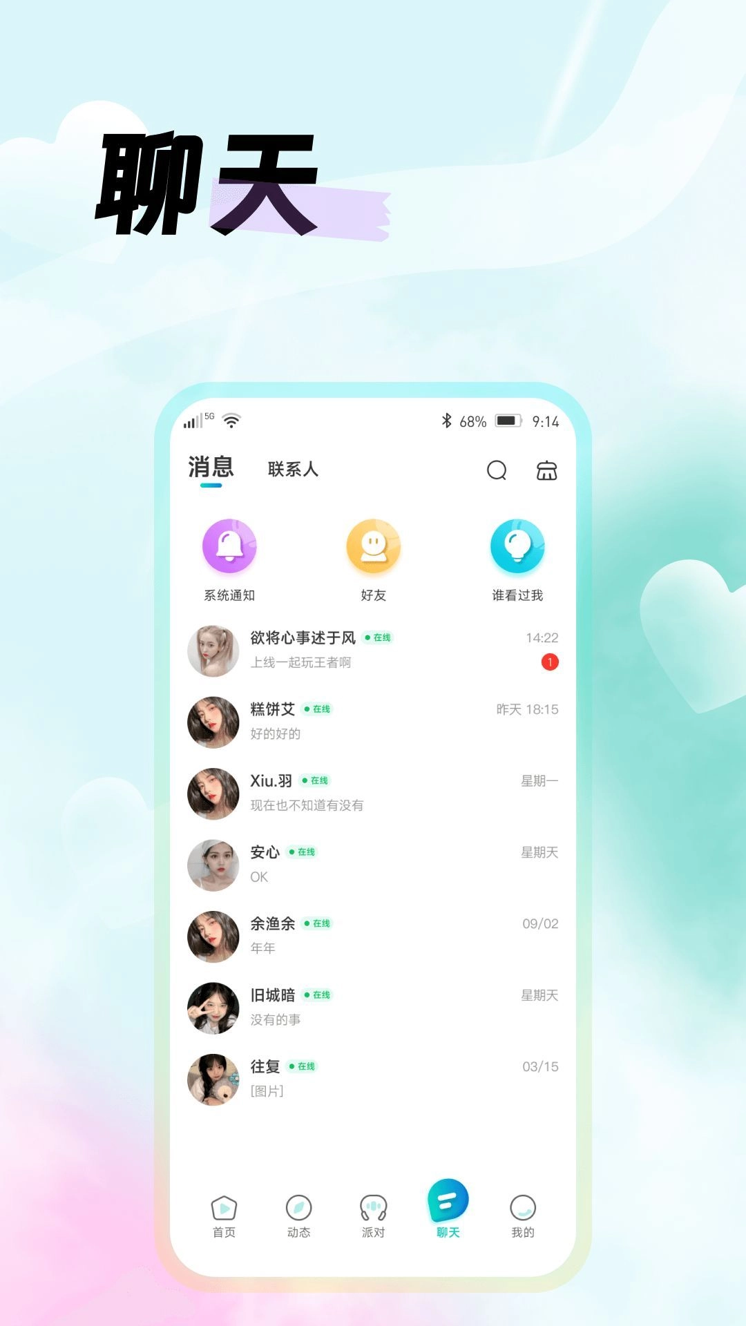 西瓜语聊最新版图2