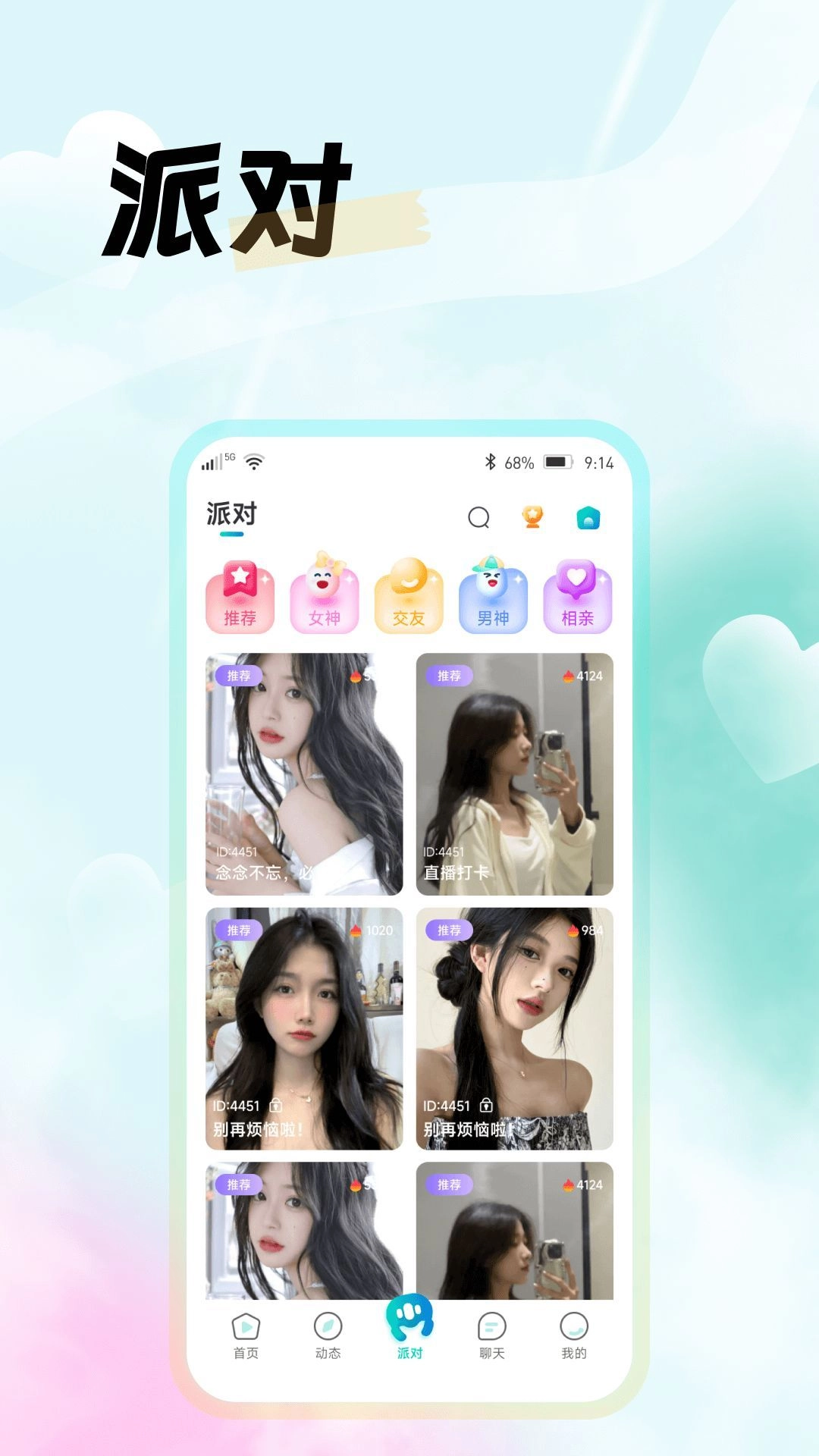 西瓜语聊最新版图4