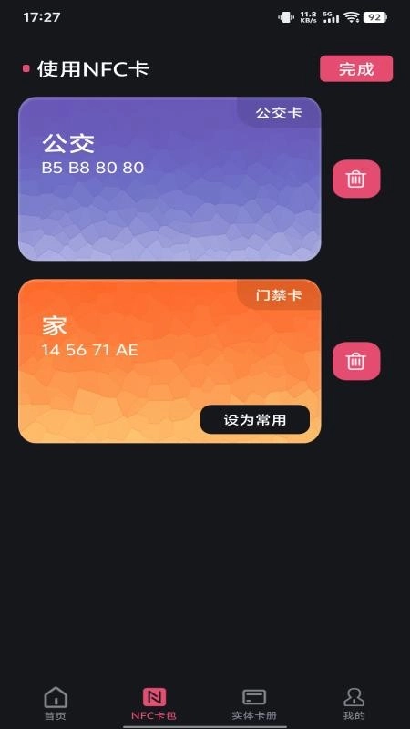 NFC智能一卡通手机最新版图1