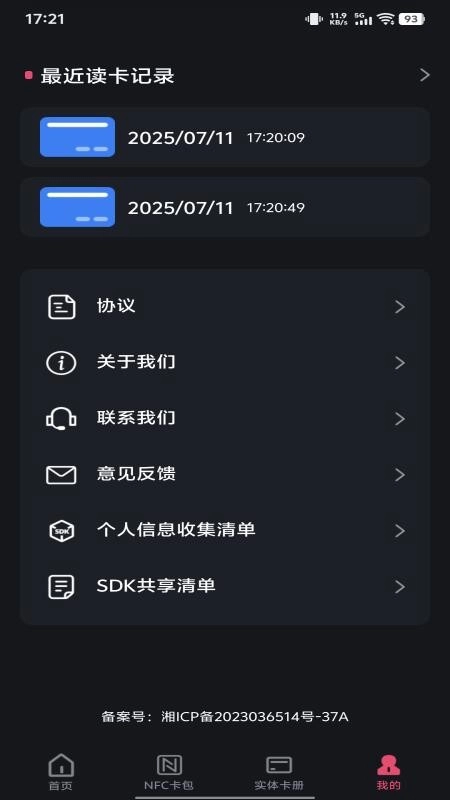 NFC智能一卡通手机最新版图2