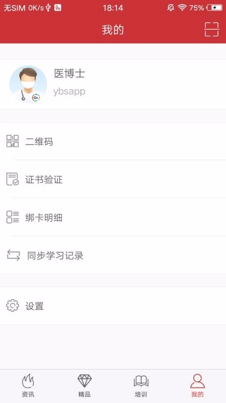 医博士官方正版