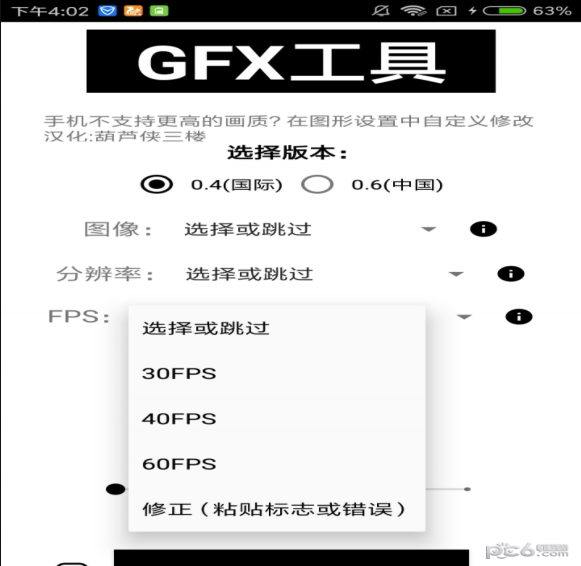 gfx工具箱助手正版(3)