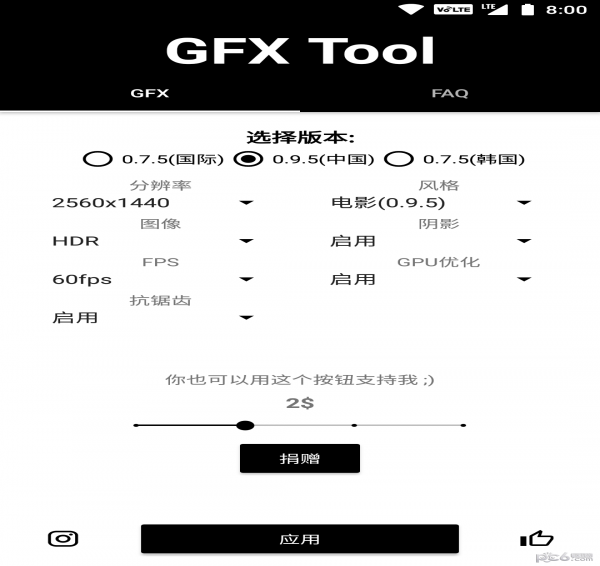 gfx工具箱助手正版(4)