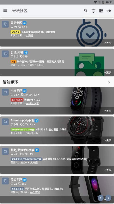 米坛工具安卓官方版图3