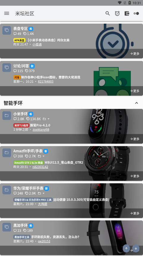 米坛工具安卓官方版(3)