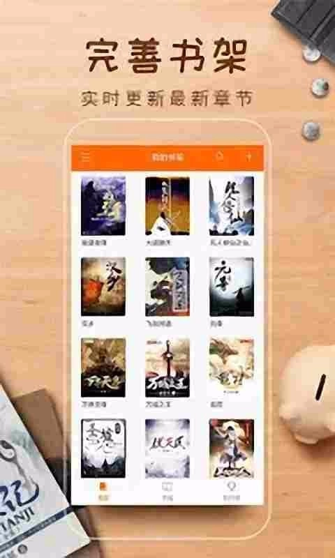 笔趣阁阅读器正版图4