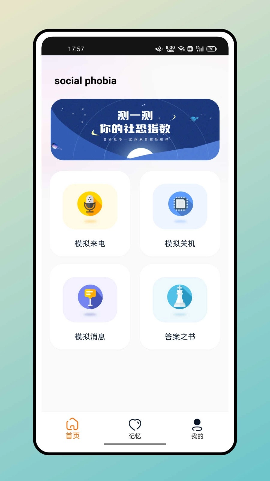 聚会逃跑神器安卓版图2