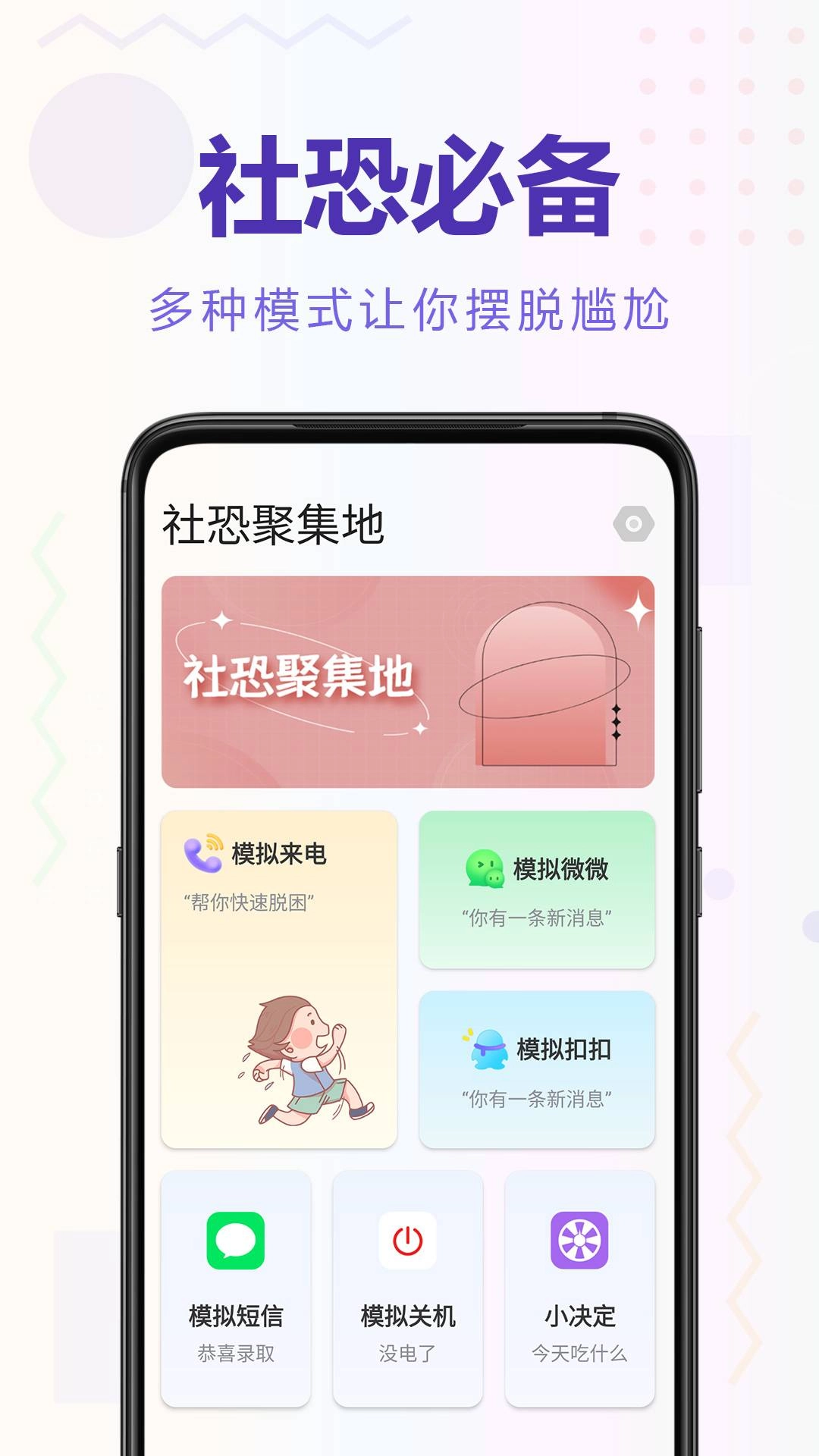 聚会逃跑神器安卓版图4