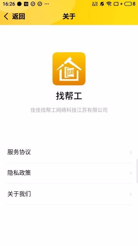 找帮工手机版图2