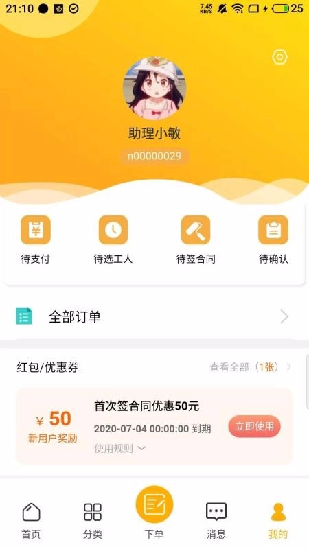 找帮工手机版图3