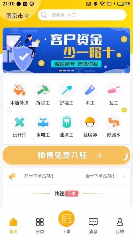 找帮工手机版图4