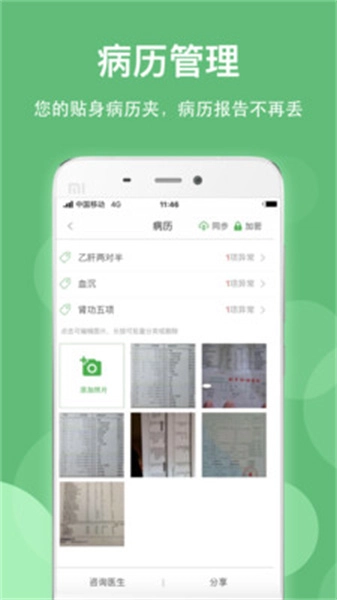健康乐无广告版图3