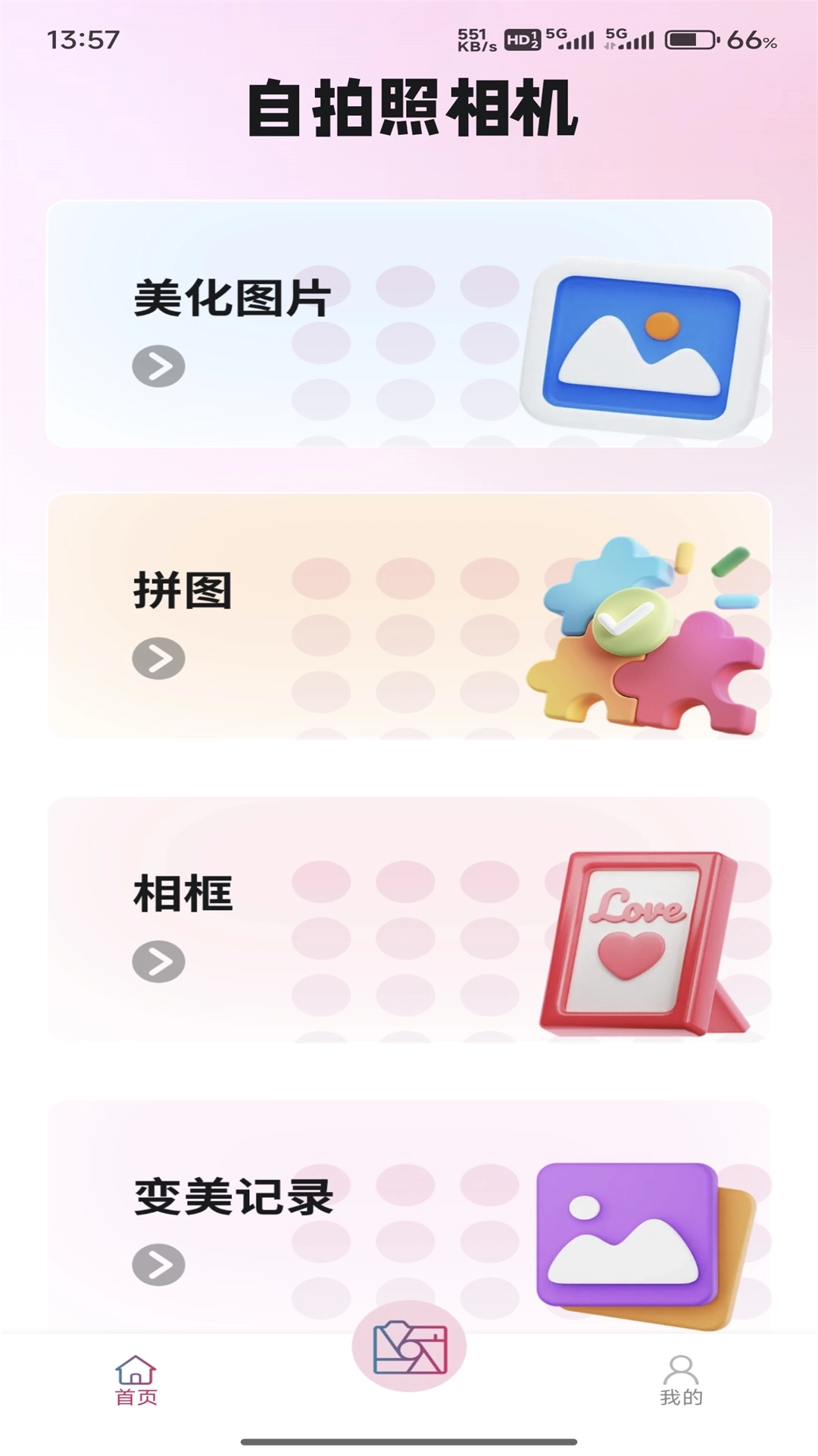 蜜桃相机安卓版图2
