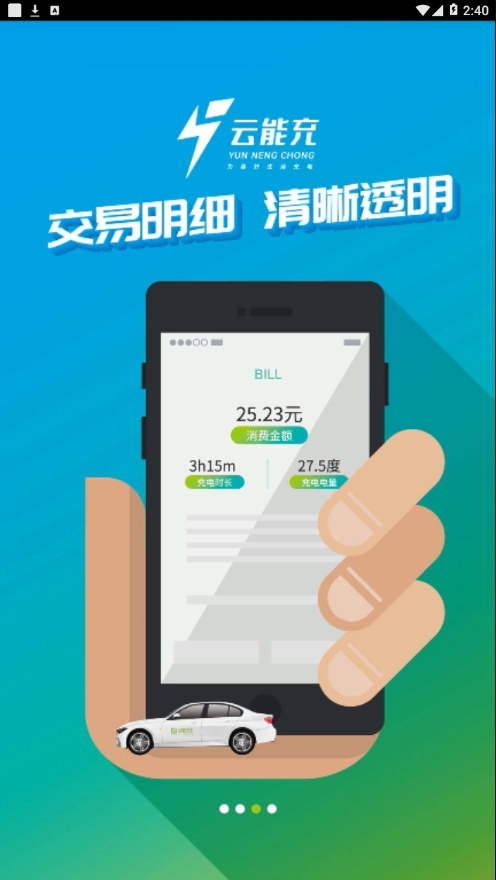 云能充手机免费版图3