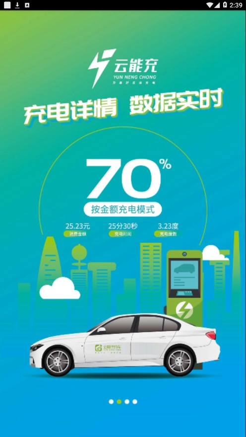 云能充手机免费版图4